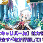 【少女キャリバー.io】魅力を調査！課金すべきか評価解説！【じょりばー】